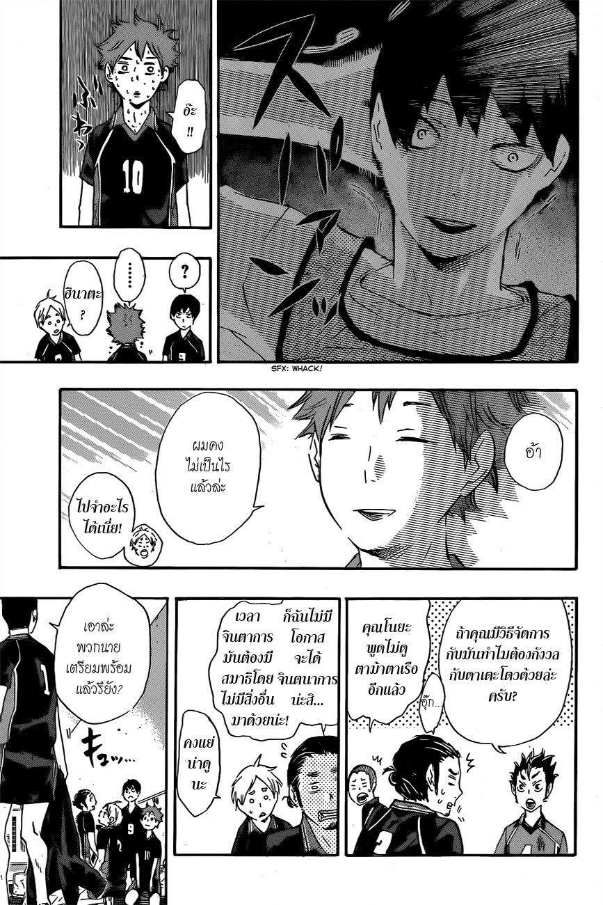 Haikyuu!! page 7