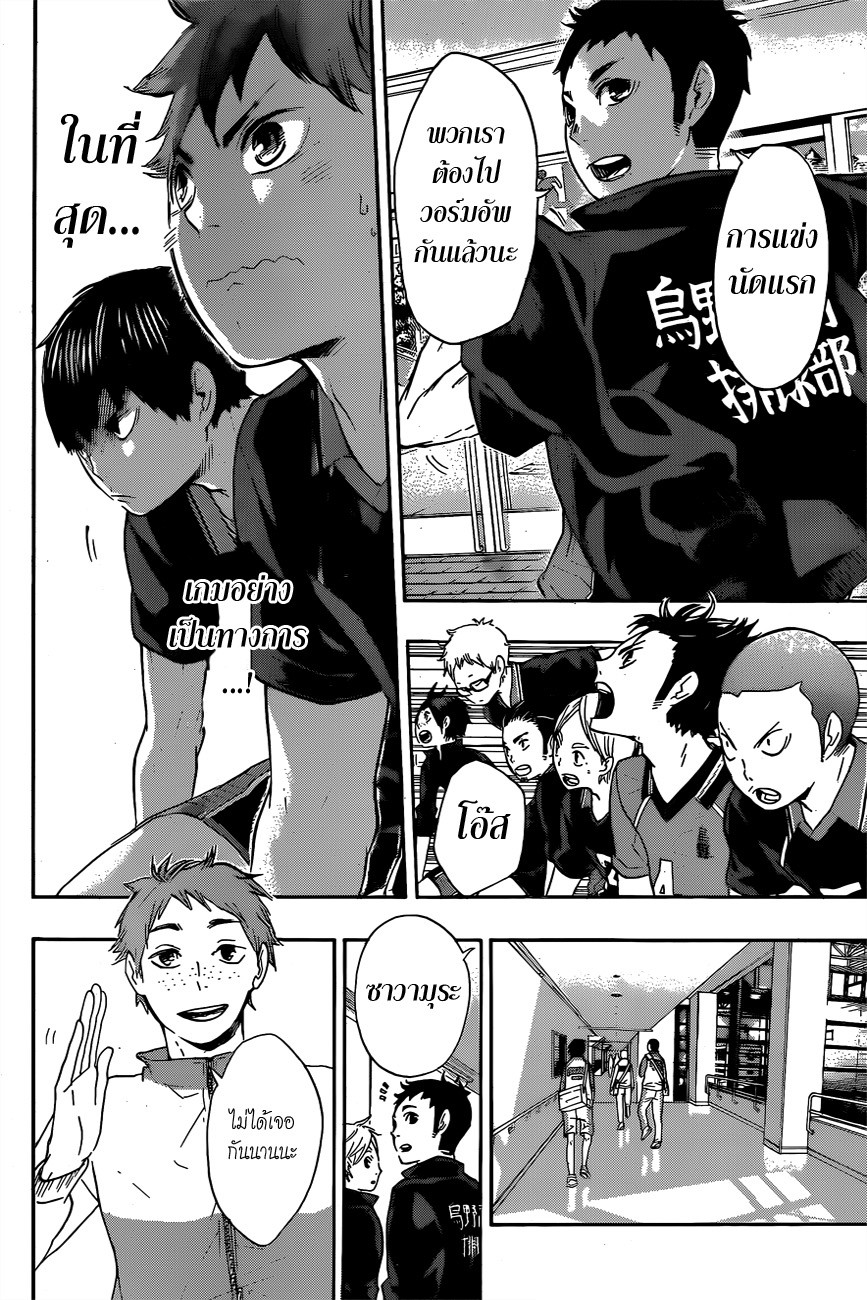 Haikyuu!! page 8