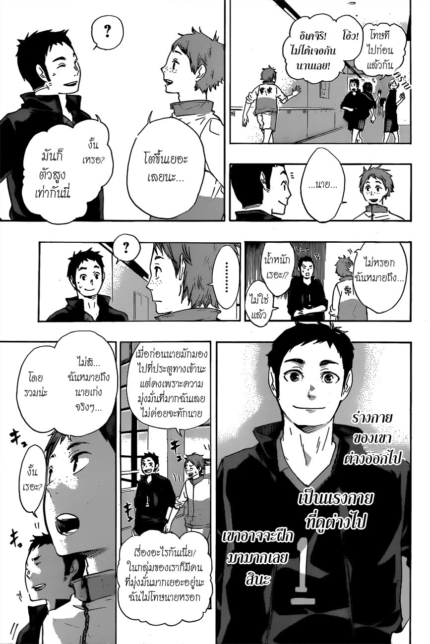 Haikyuu!! page 9