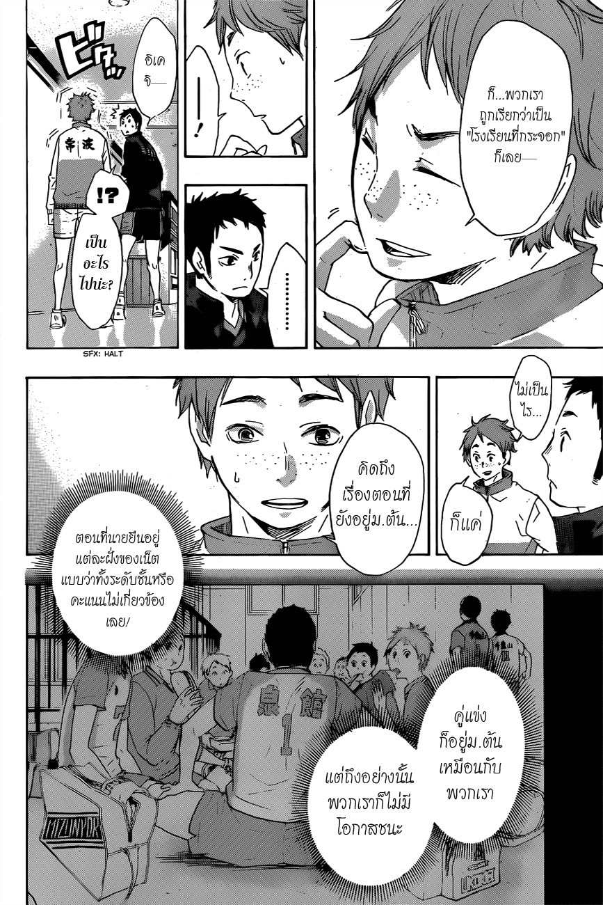 Haikyuu!! page 10