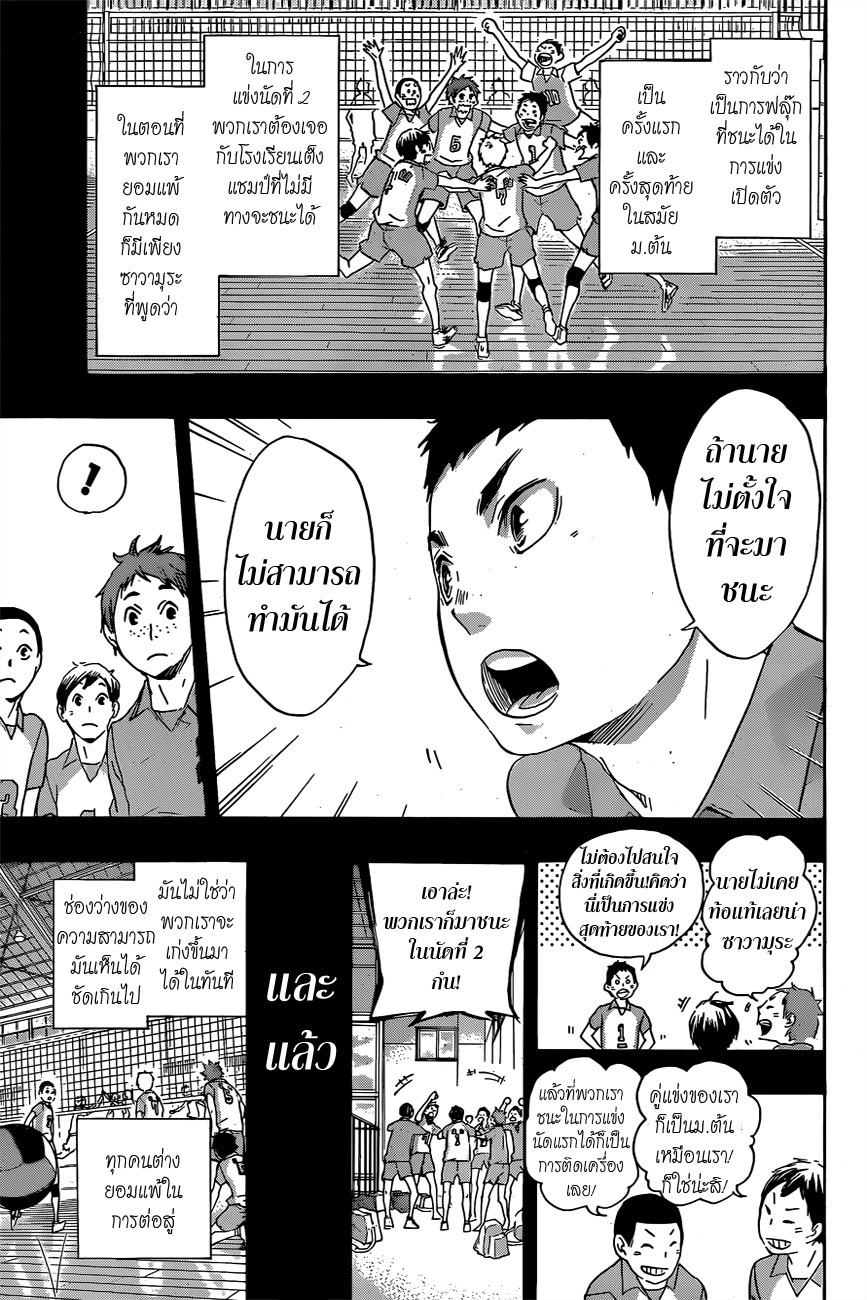 Haikyuu!! page 11