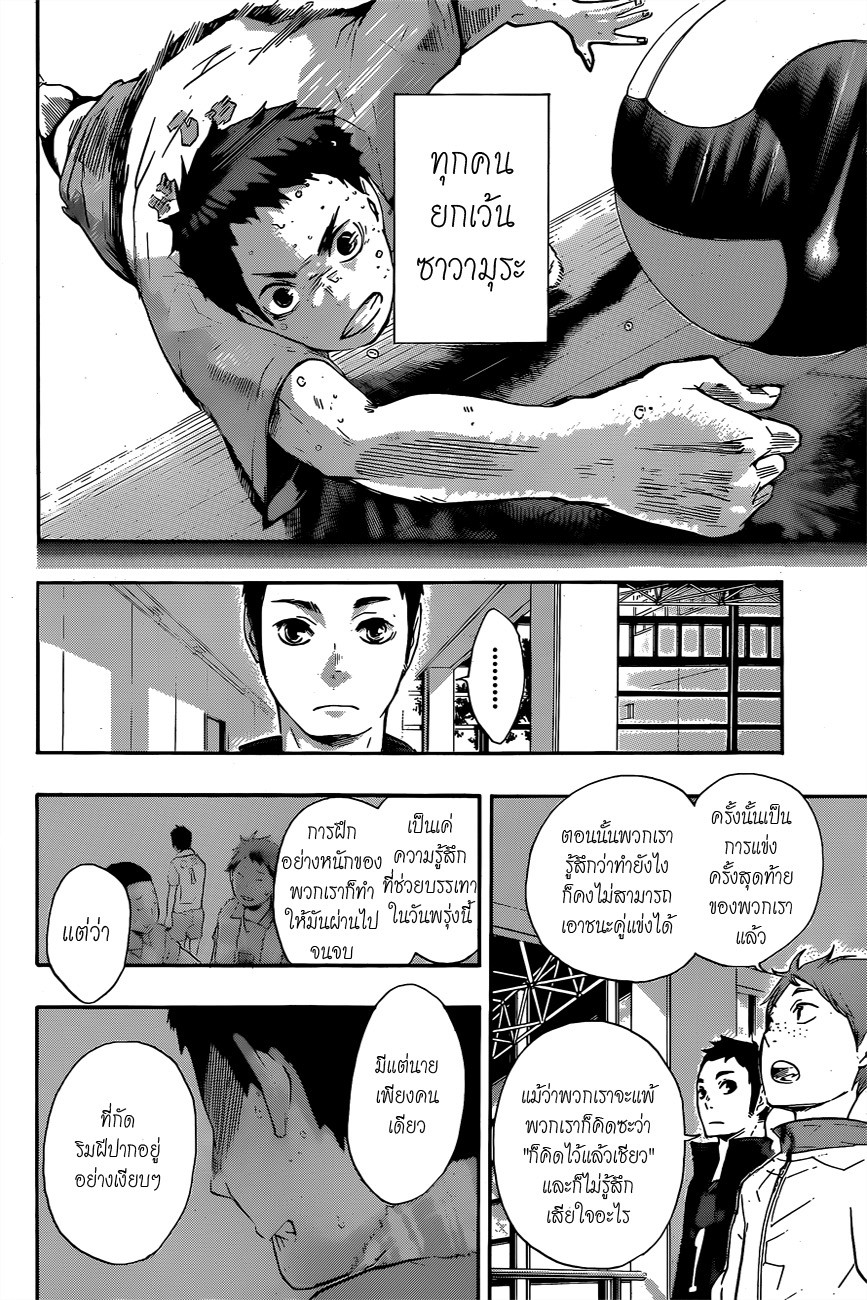 Haikyuu!! page 12