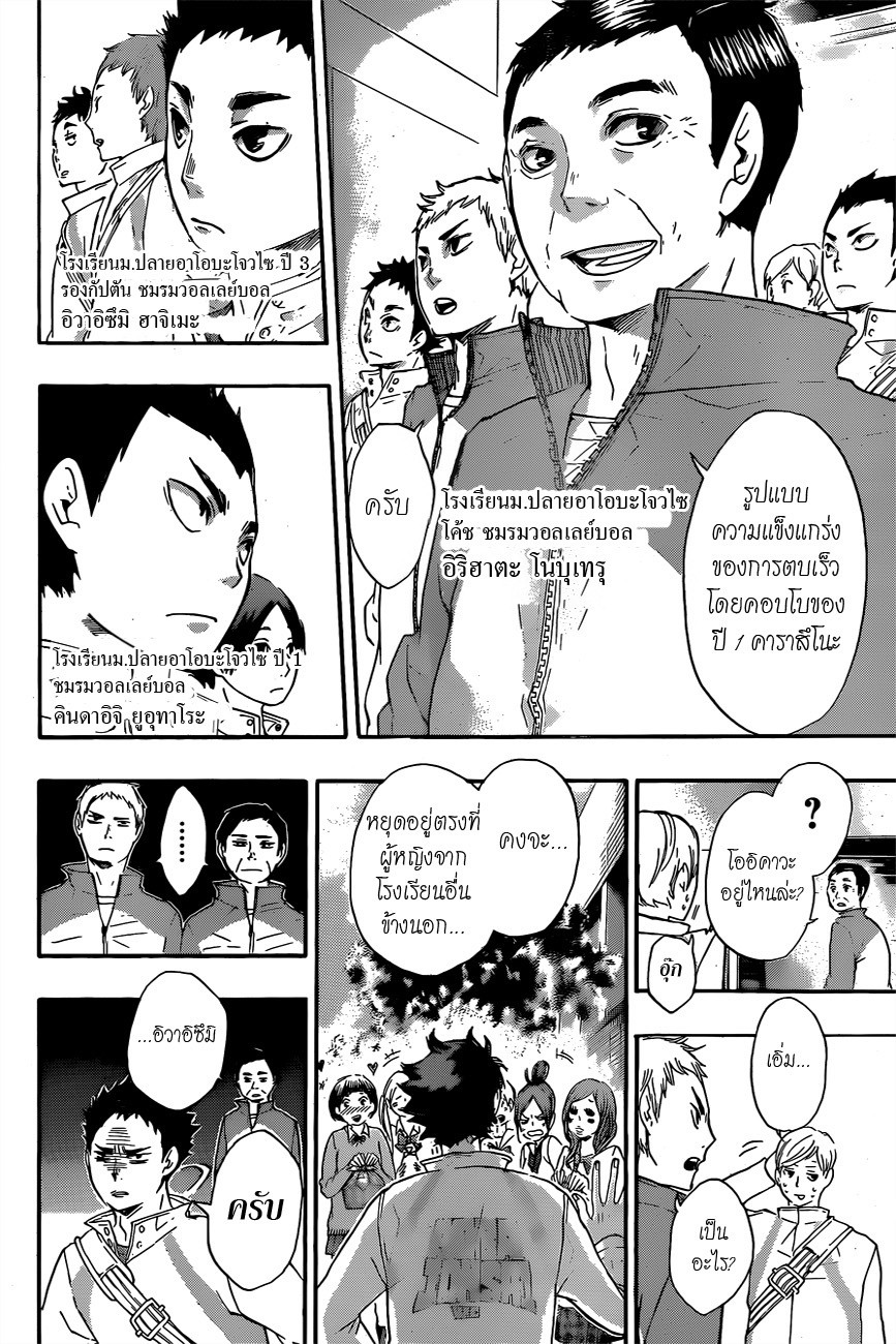 Haikyuu!! page 15