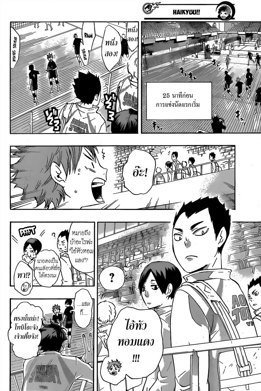 Haikyuu!! page 17