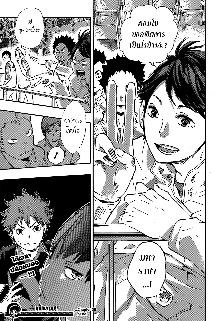 Haikyuu!! page 18