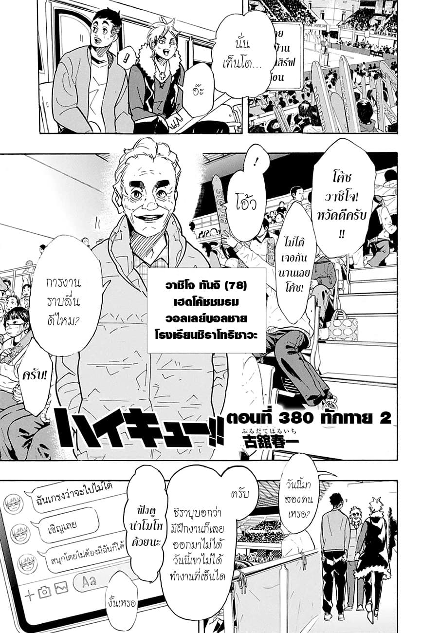Haikyuu!! page 1