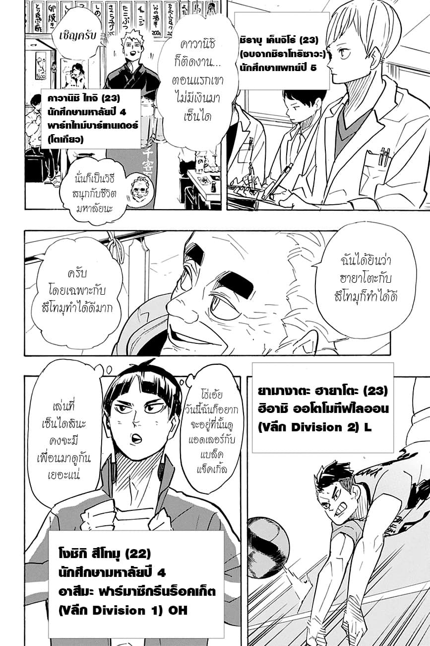 Haikyuu!! page 2