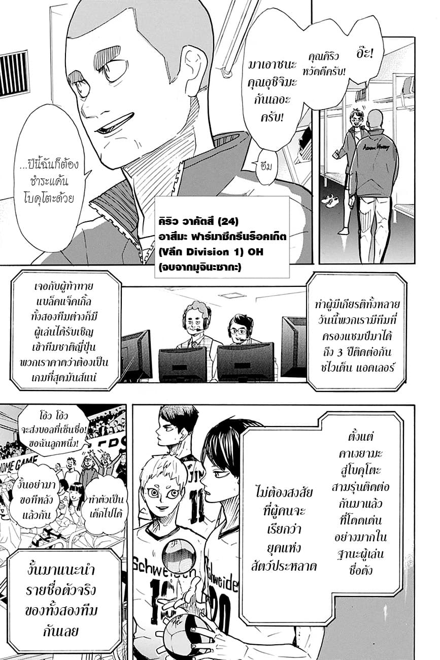 Haikyuu!! page 3
