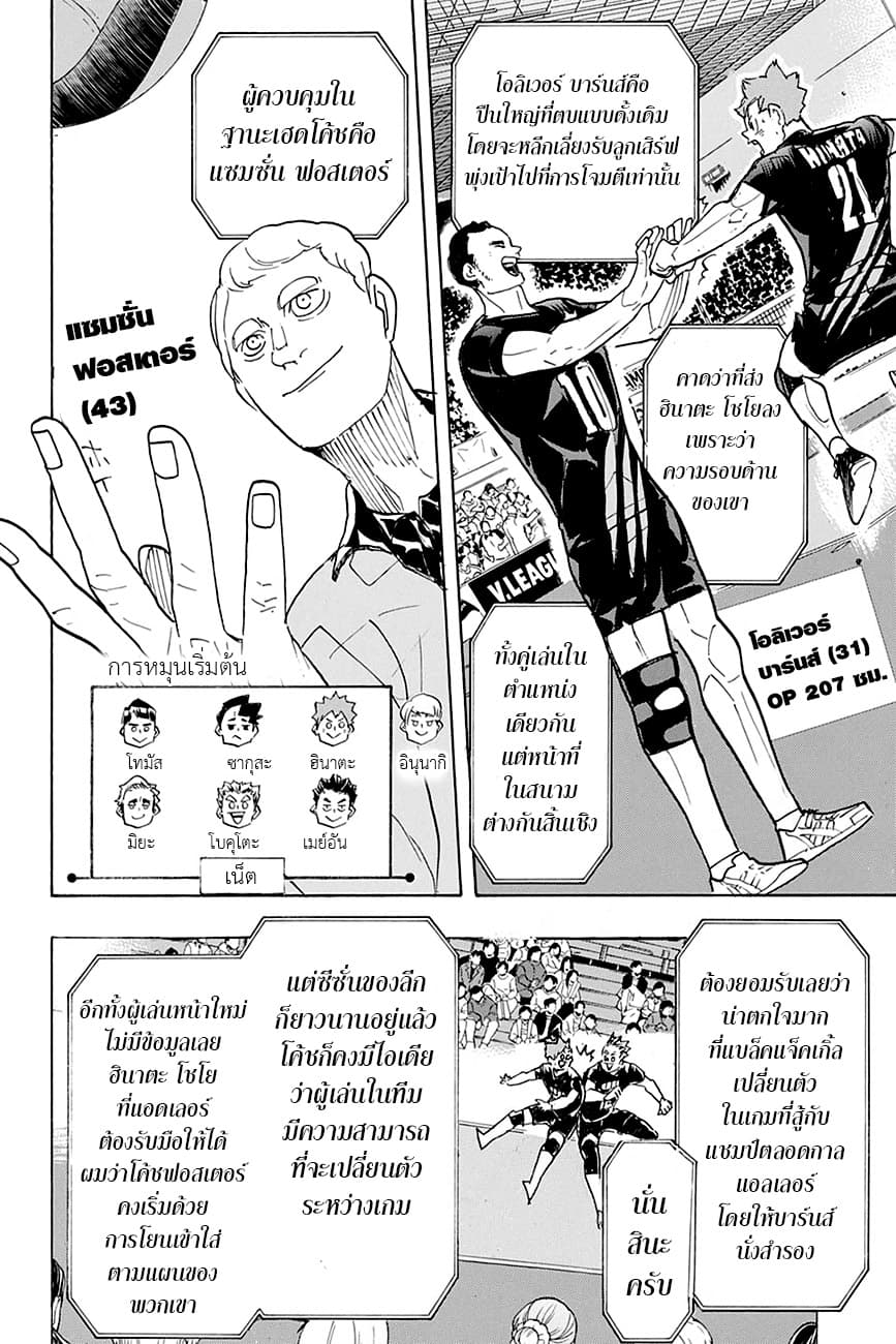 Haikyuu!! page 6
