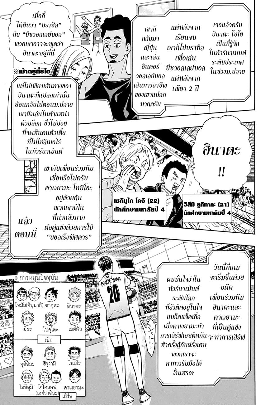 Haikyuu!! page 7