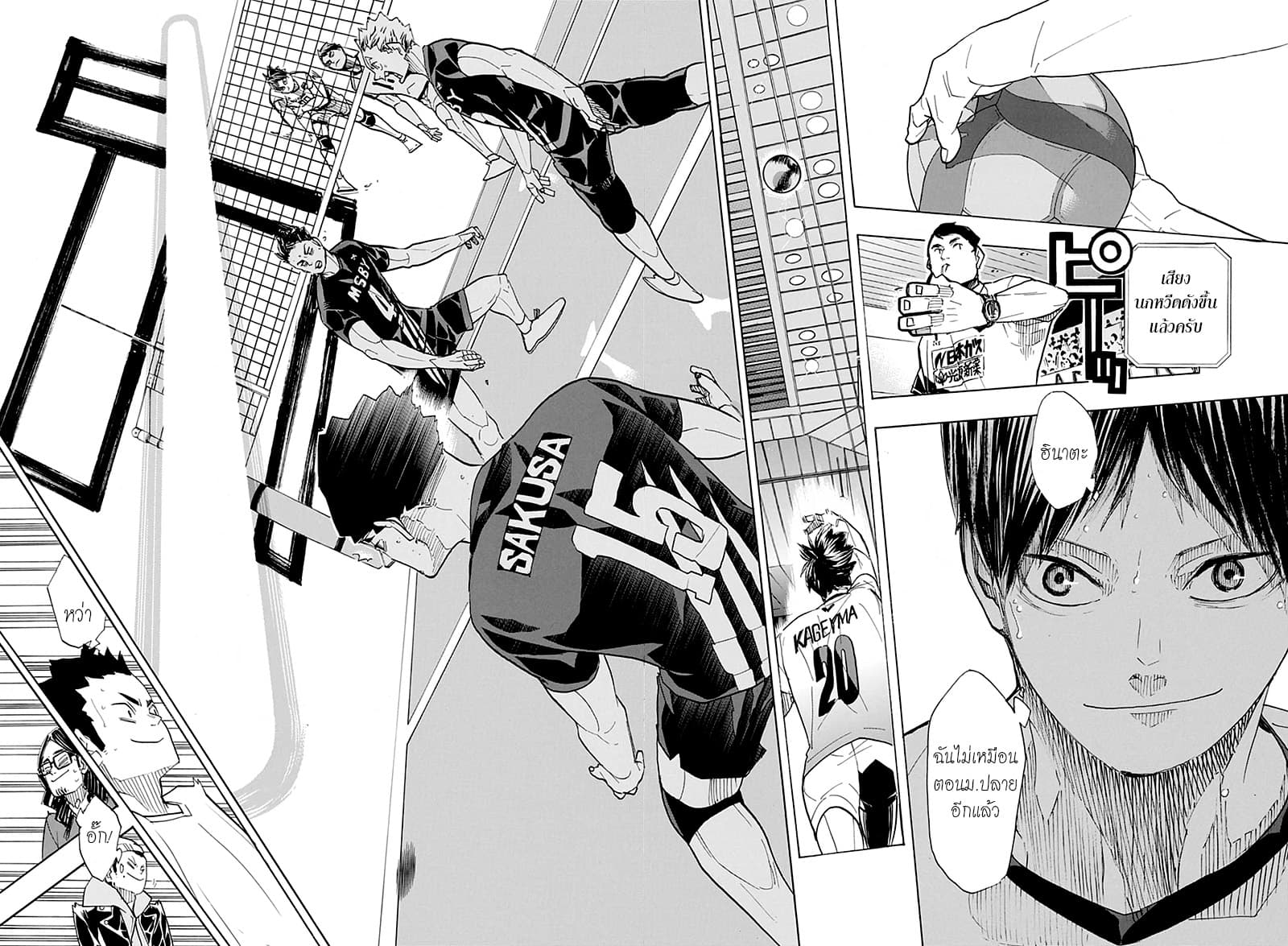 Haikyuu!! page 8