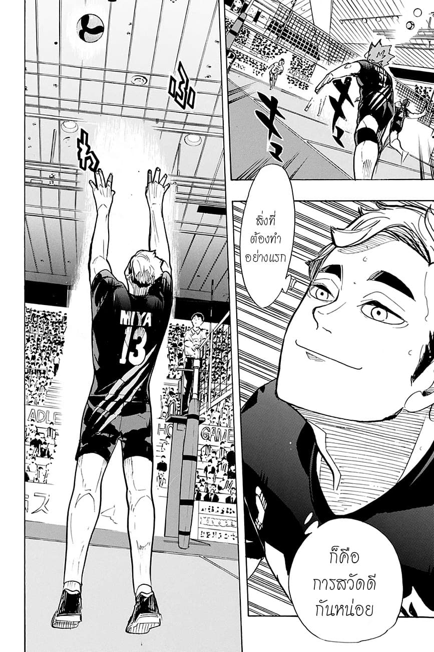 Haikyuu!! page 10