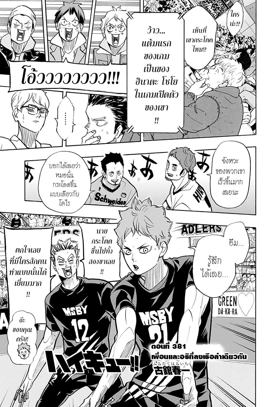 Haikyuu!! page 1