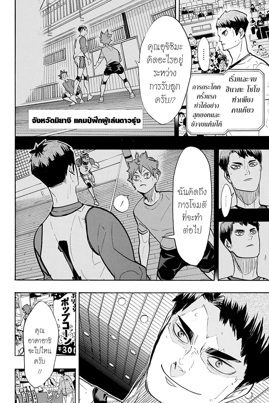 Haikyuu!! page 2