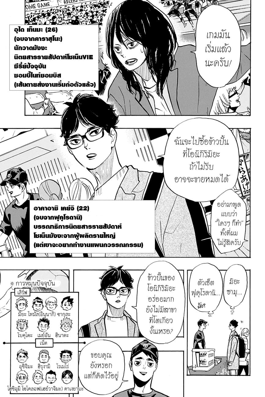 Haikyuu!! page 3