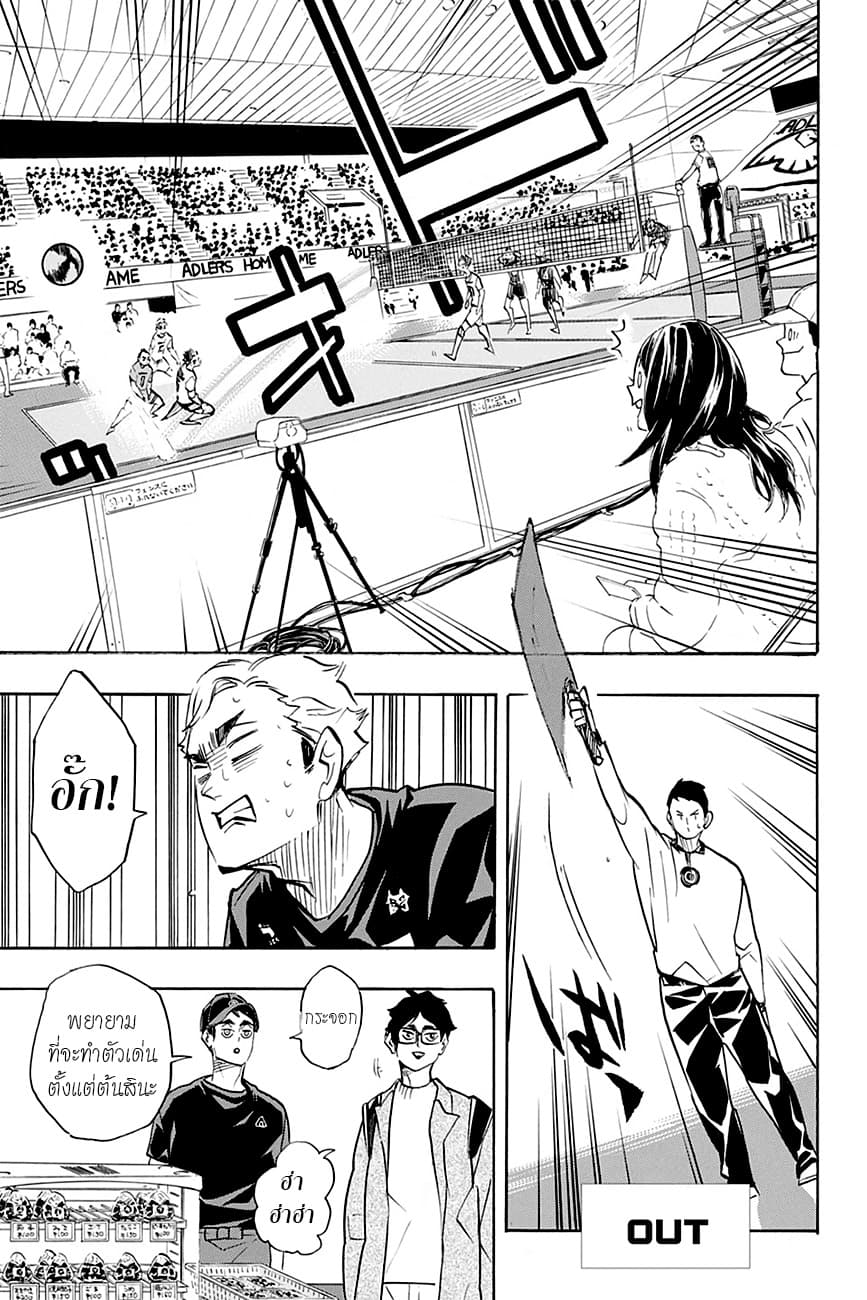 Haikyuu!! page 5