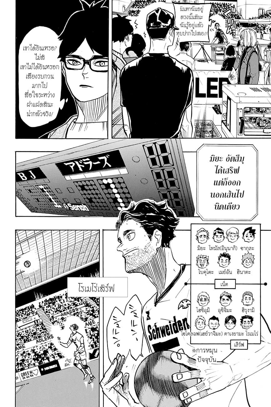 Haikyuu!! page 6