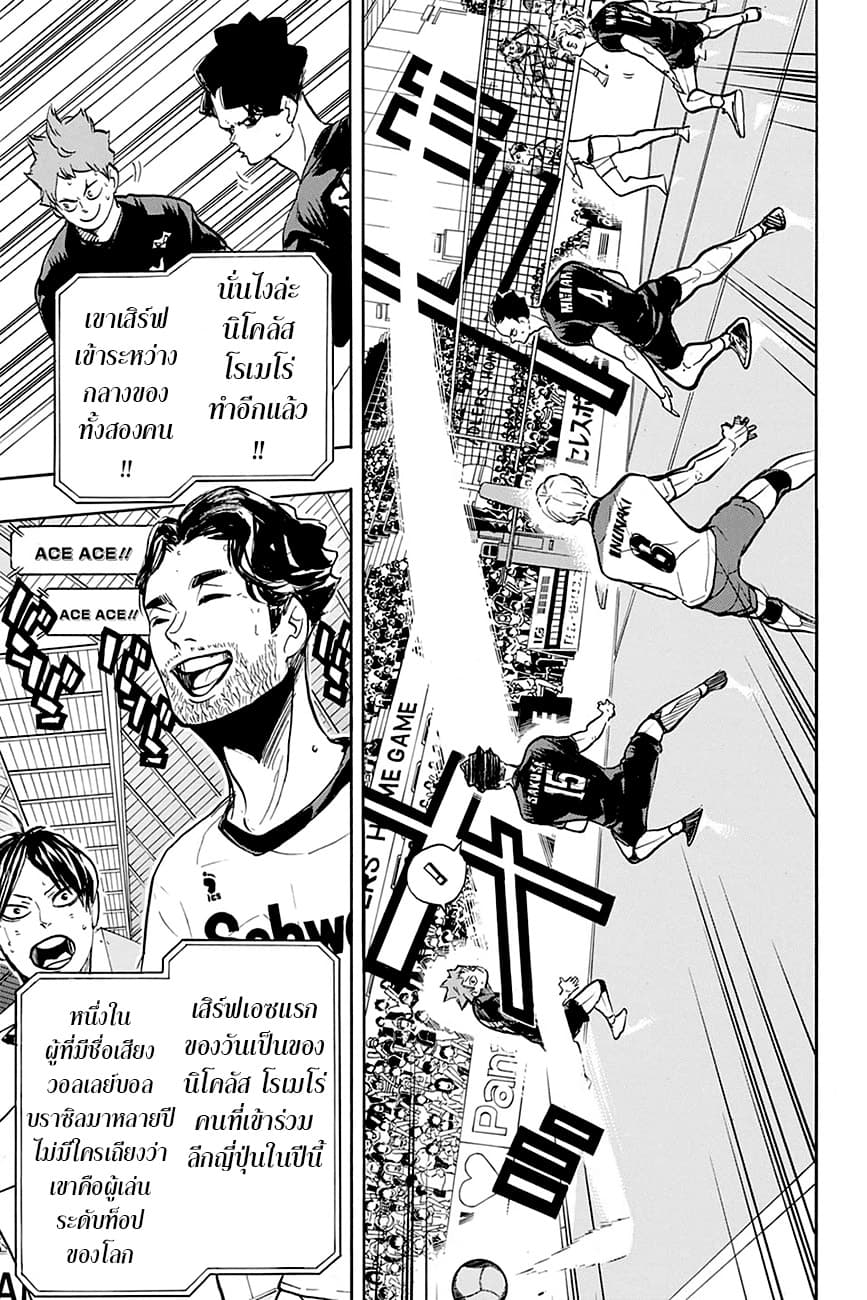 Haikyuu!! page 7