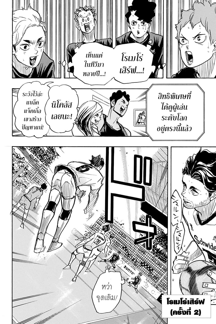 Haikyuu!! page 8