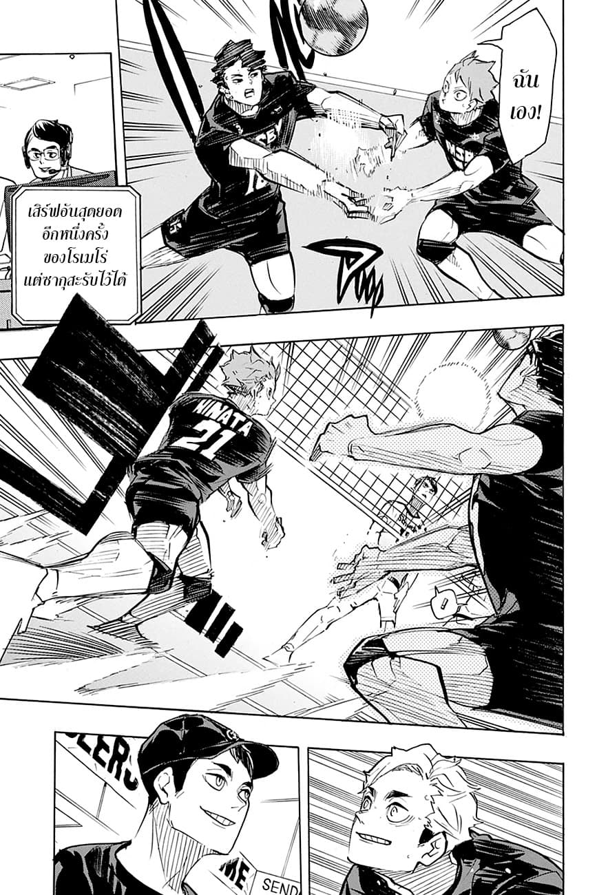 Haikyuu!! page 9