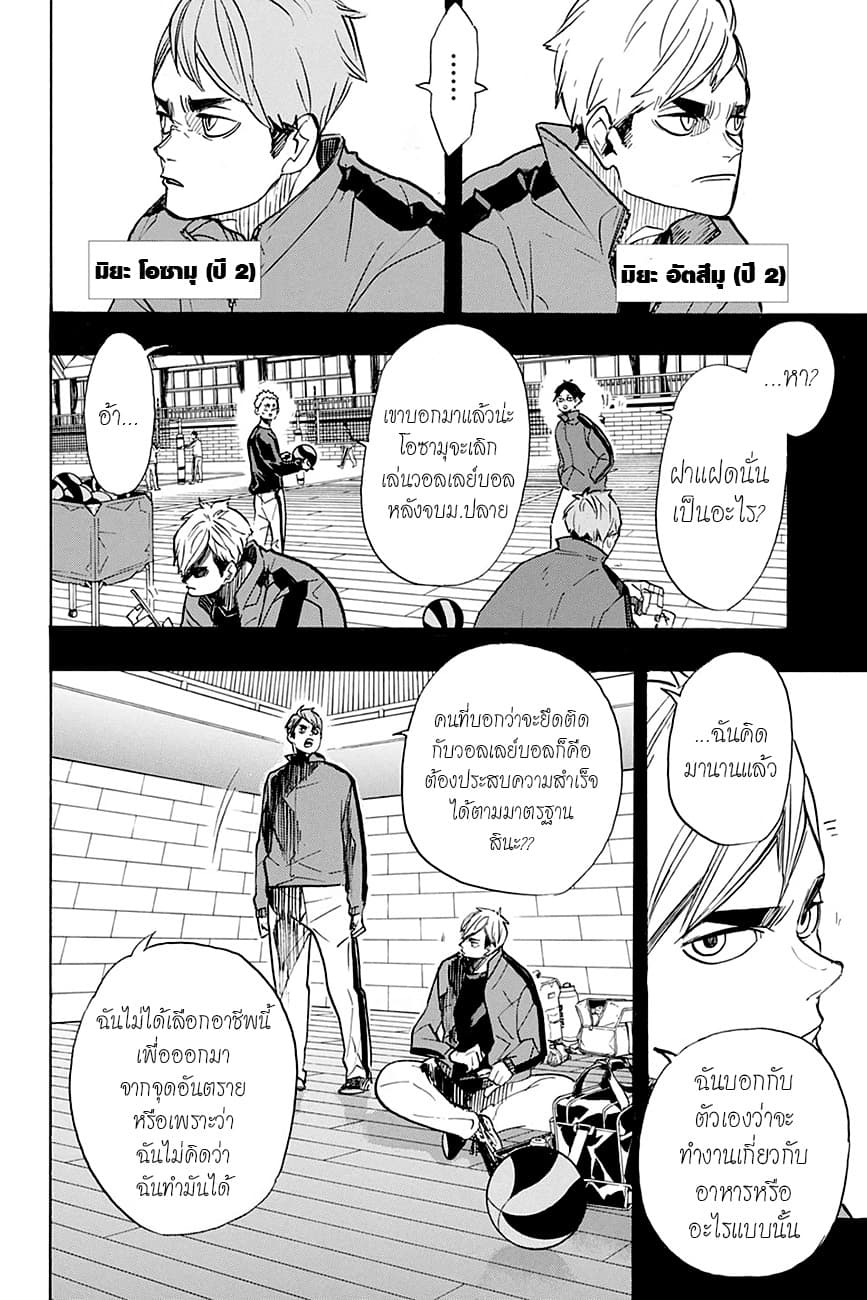Haikyuu!! page 10