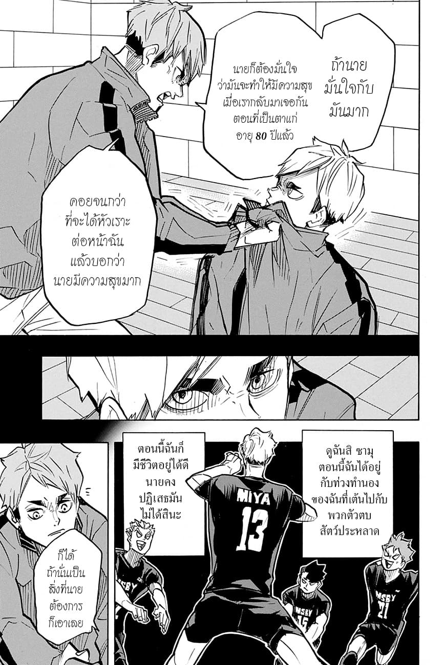 Haikyuu!! page 11