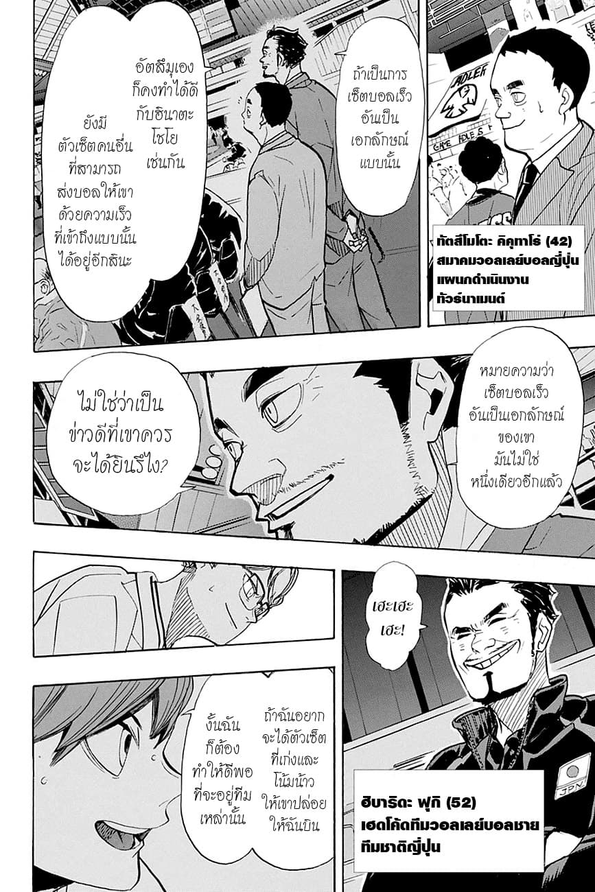 Haikyuu!! page 16