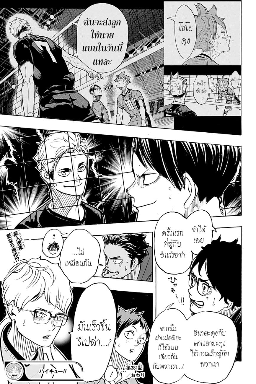 Haikyuu!! page 17