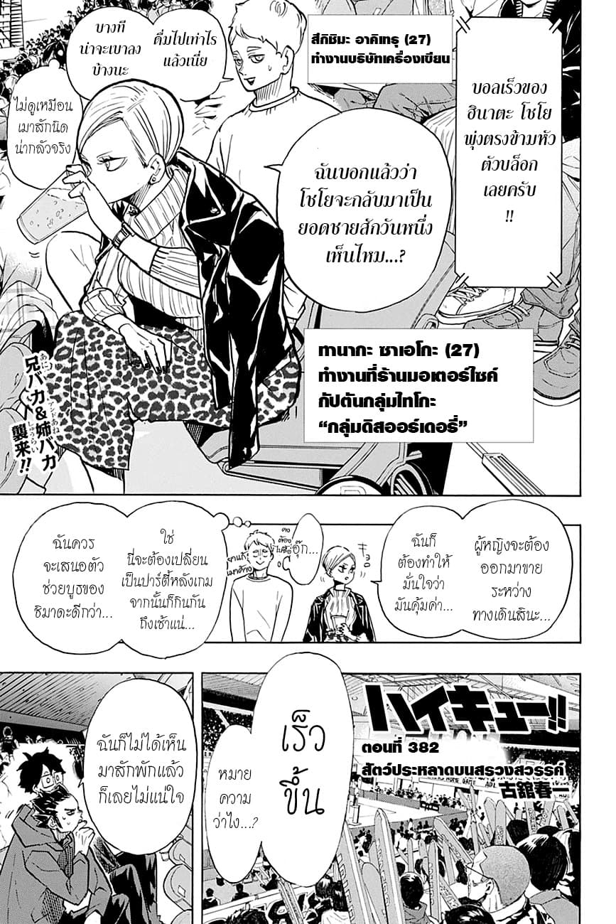 Haikyuu!! page 1