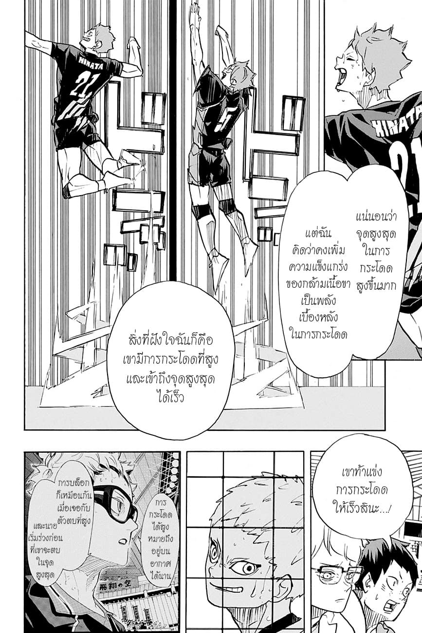 Haikyuu!! page 2