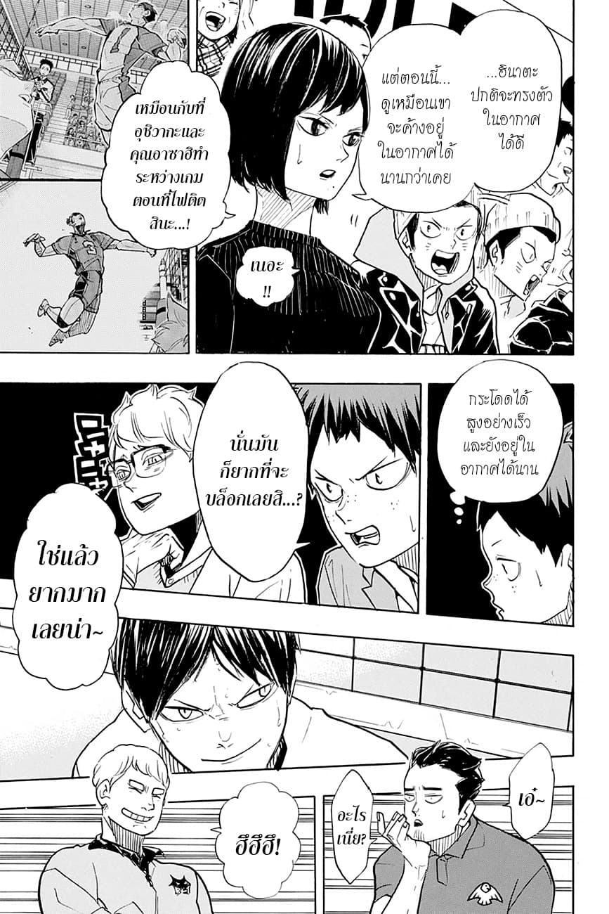 Haikyuu!! page 3