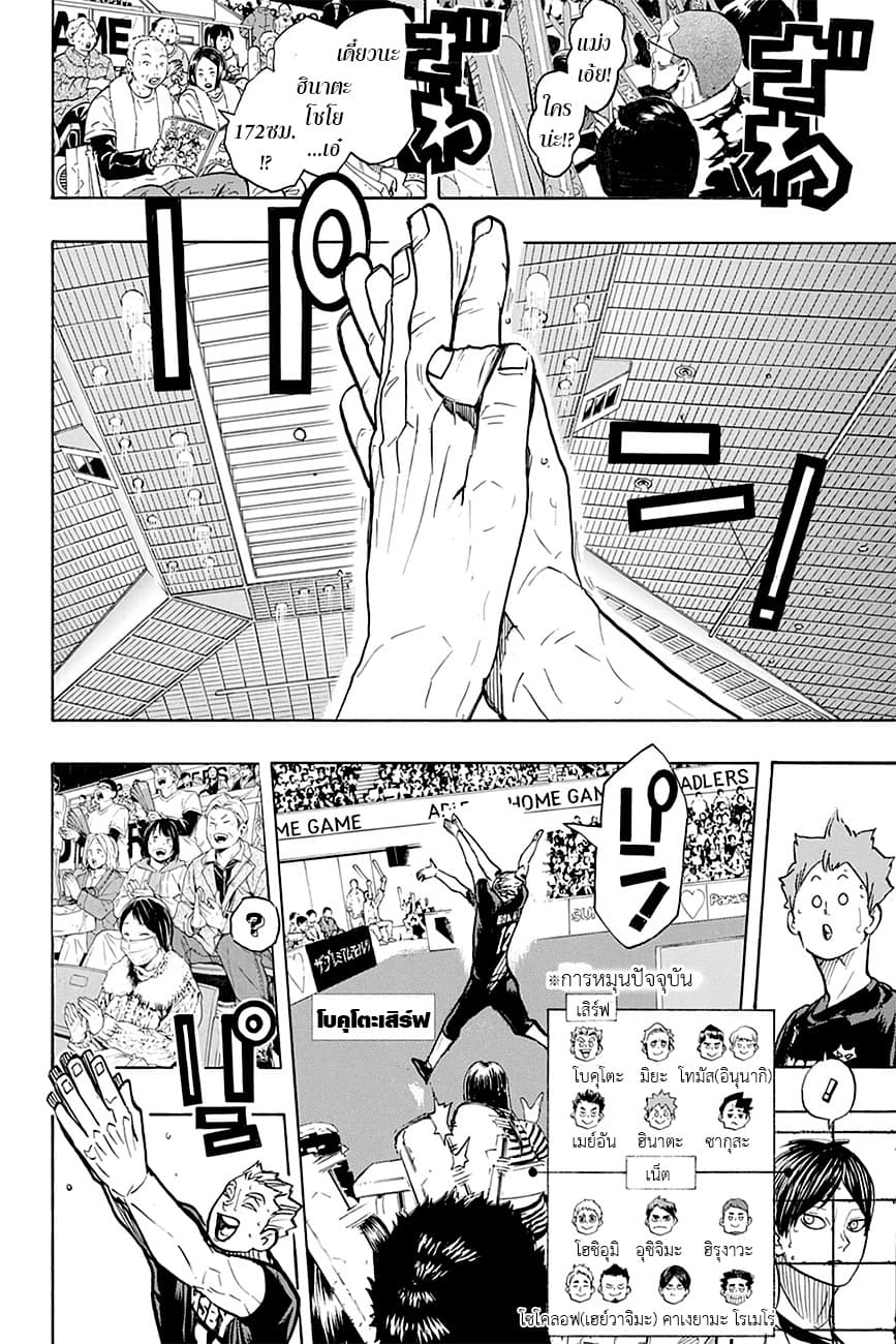 Haikyuu!! page 4
