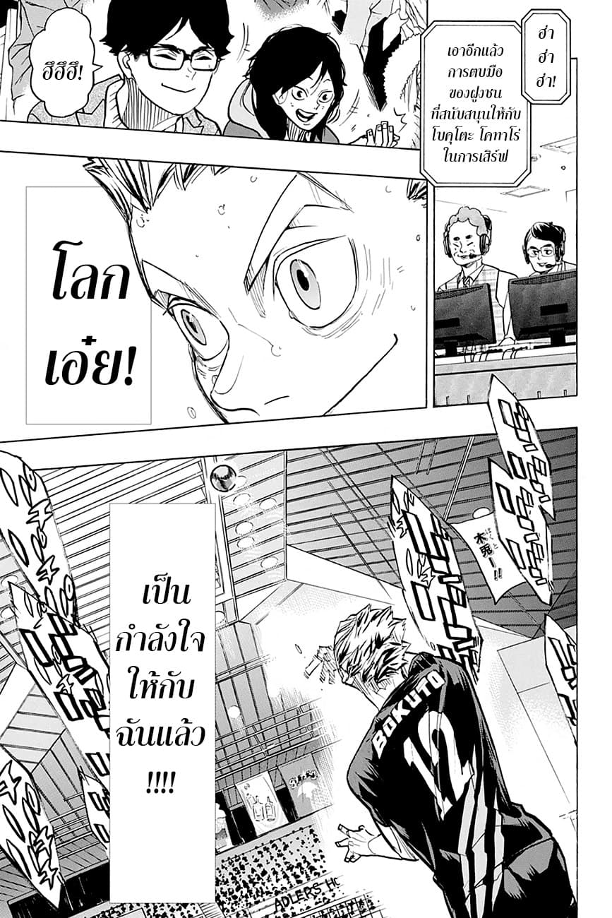 Haikyuu!! page 5