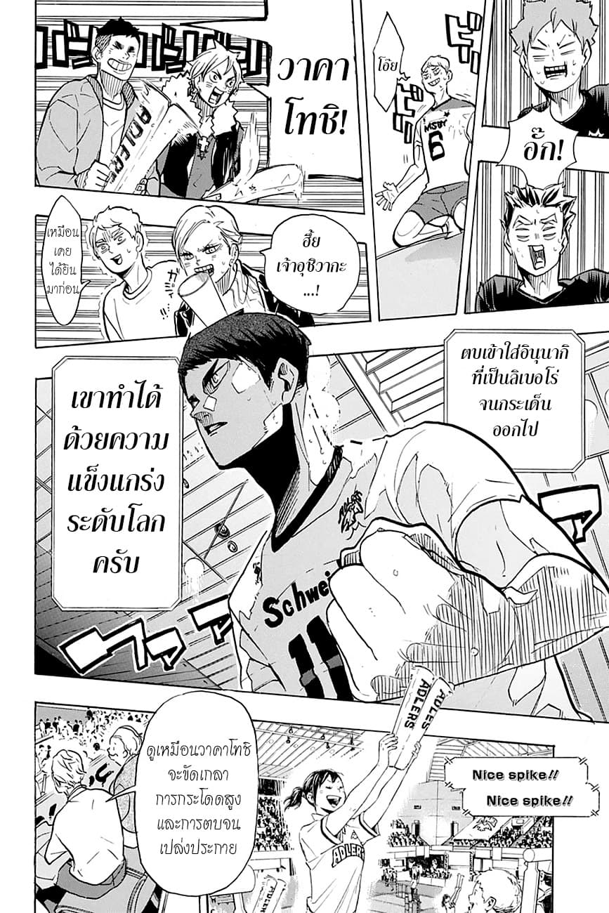 Haikyuu!! page 8