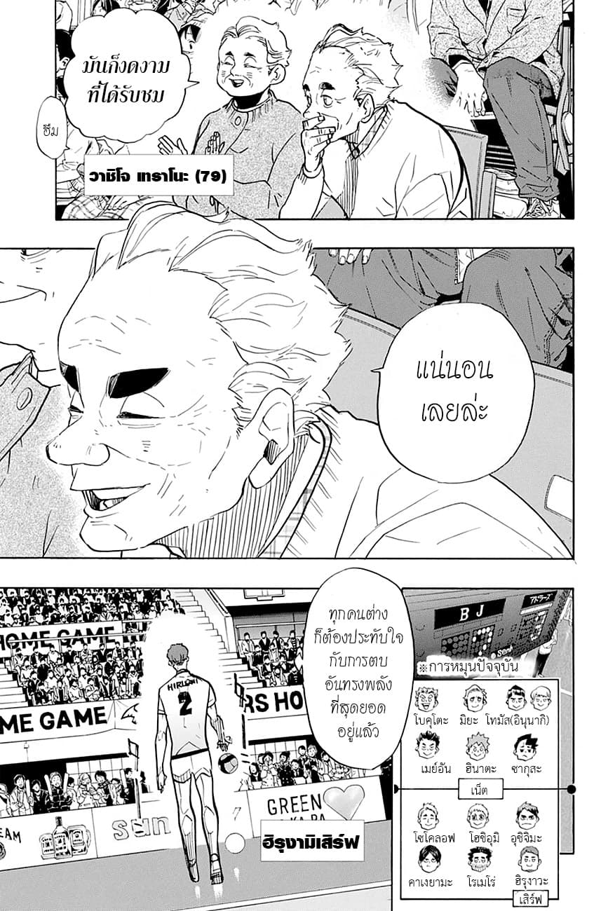 Haikyuu!! page 9