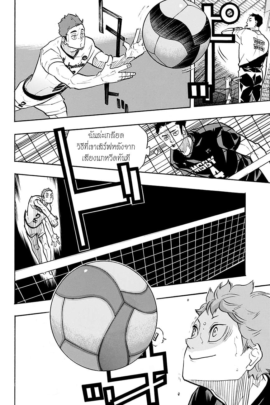 Haikyuu!! page 10