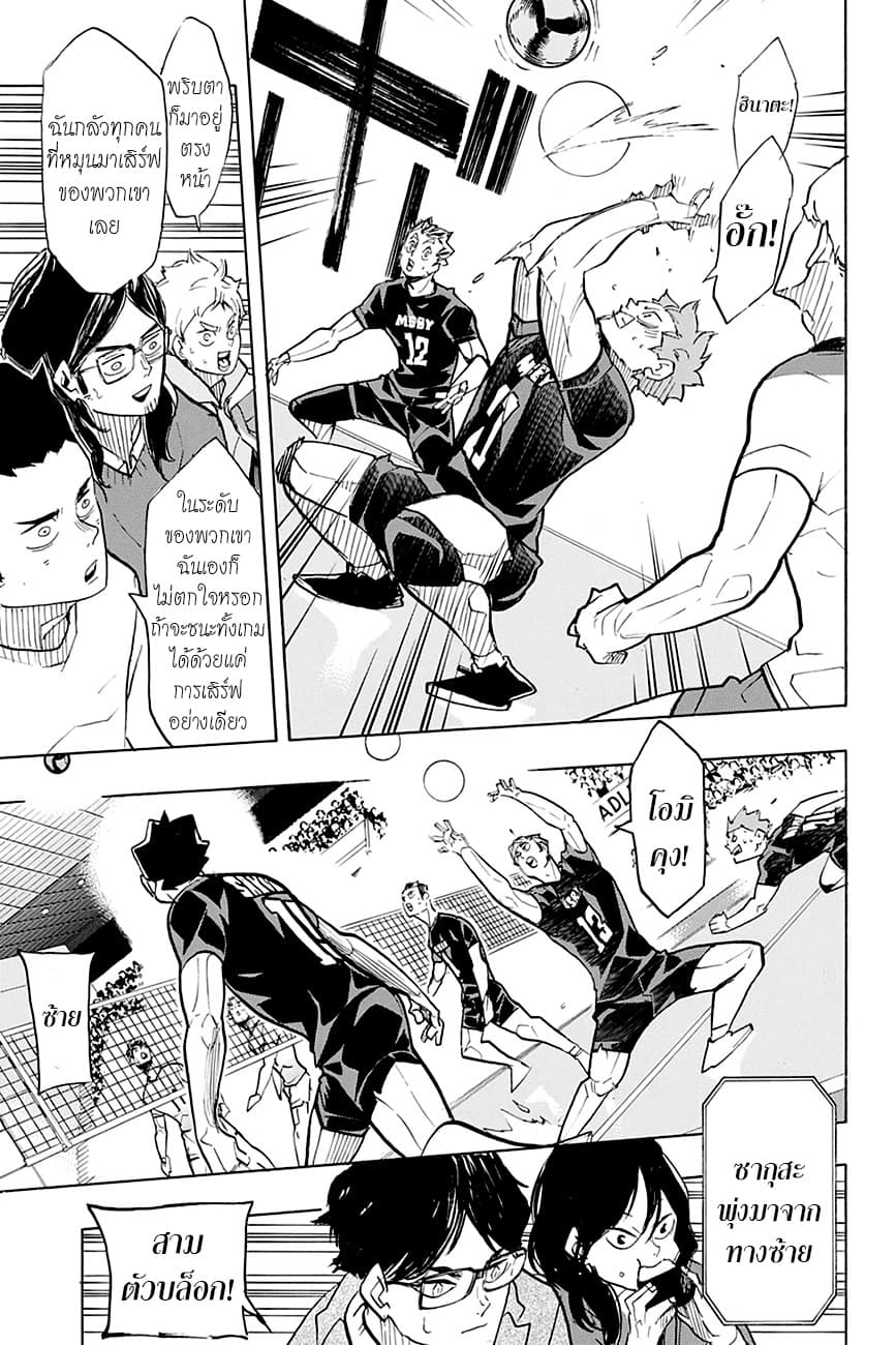 Haikyuu!! page 11