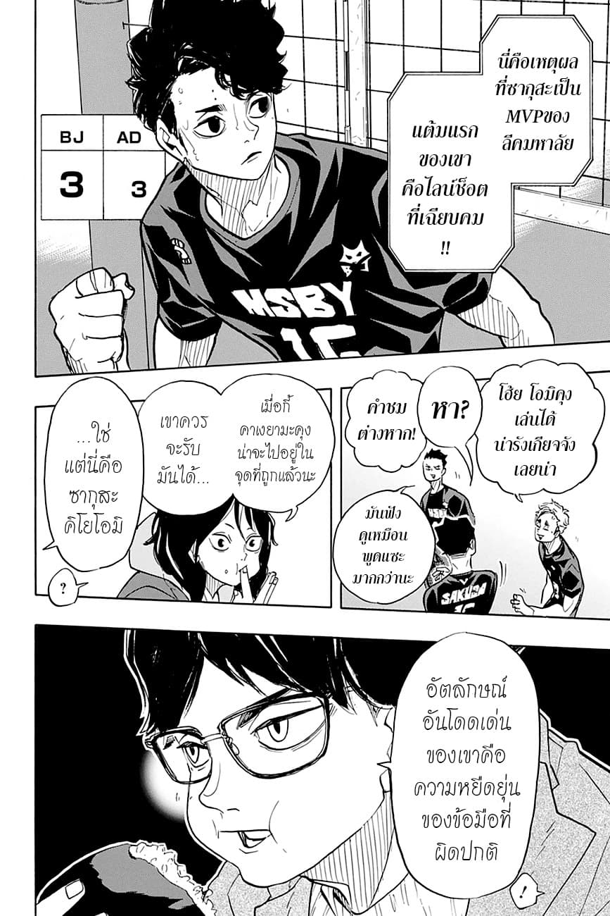 Haikyuu!! page 13