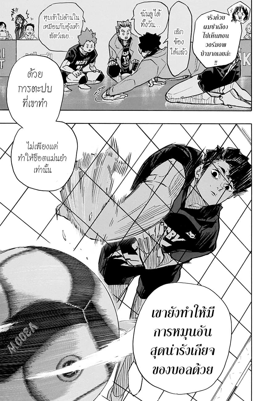 Haikyuu!! page 14
