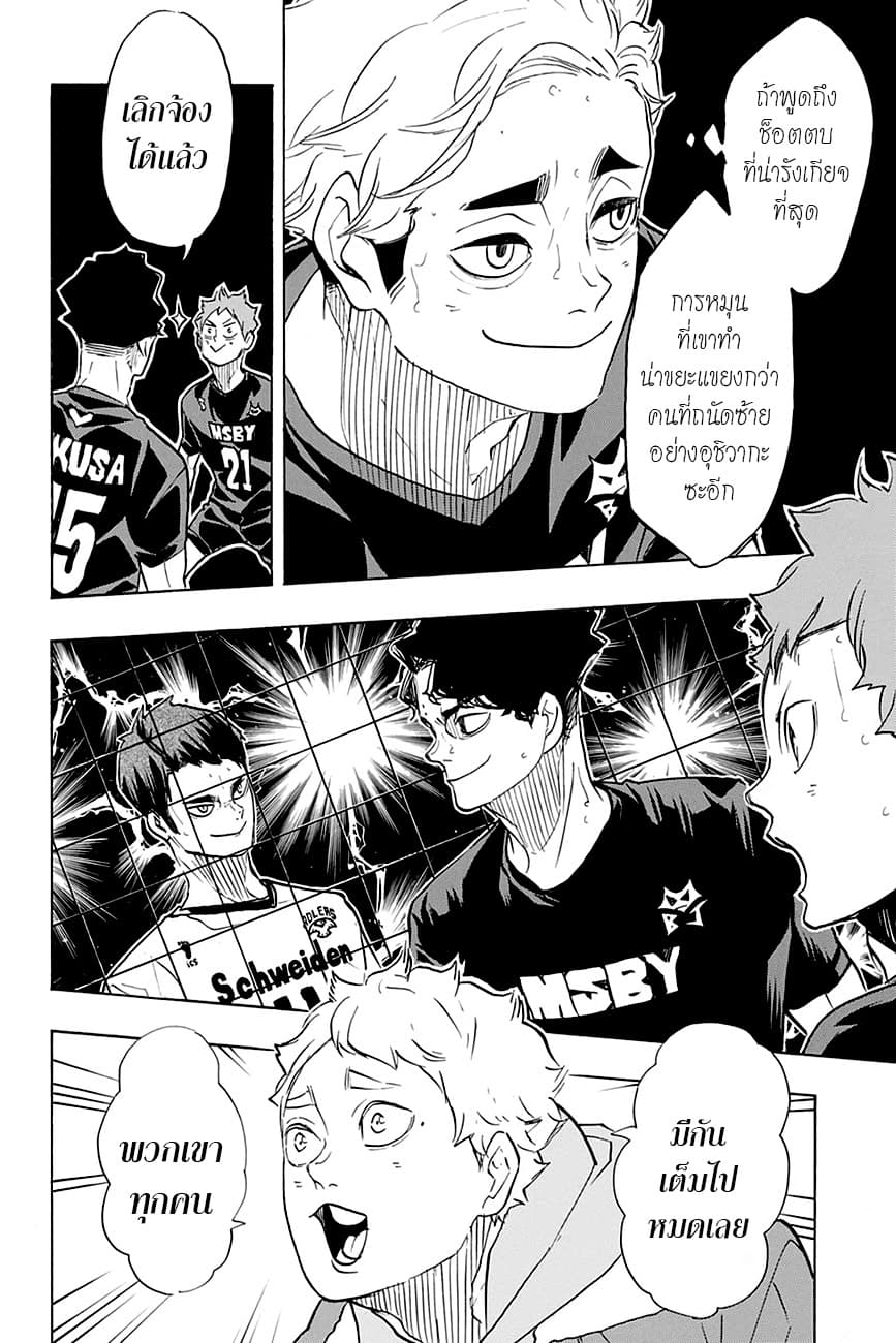 Haikyuu!! page 15