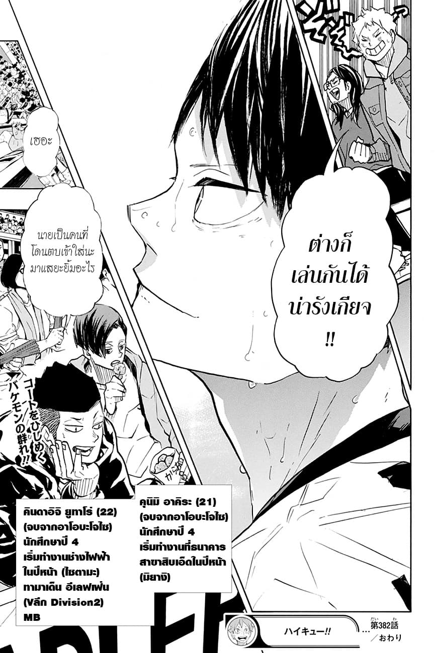 Haikyuu!! page 16