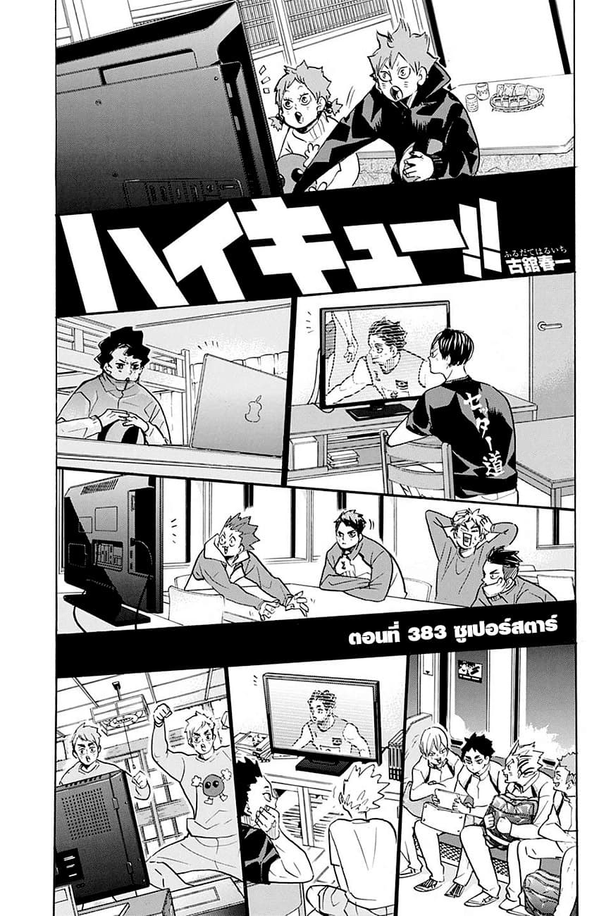 Haikyuu!! page 1