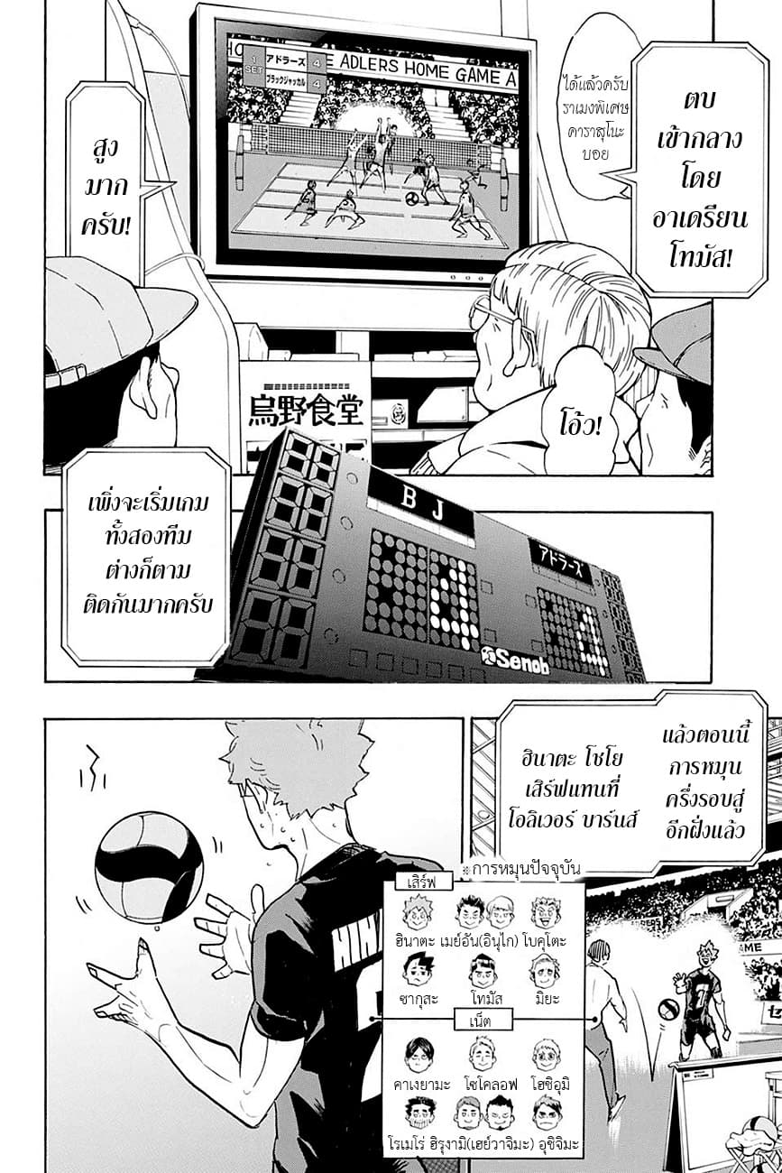 Haikyuu!! page 2