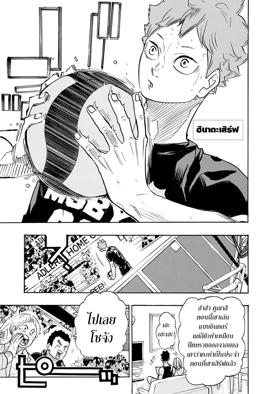 Haikyuu!! page 3