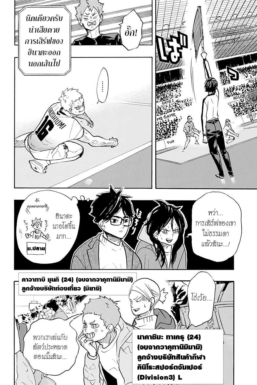 Haikyuu!! page 5