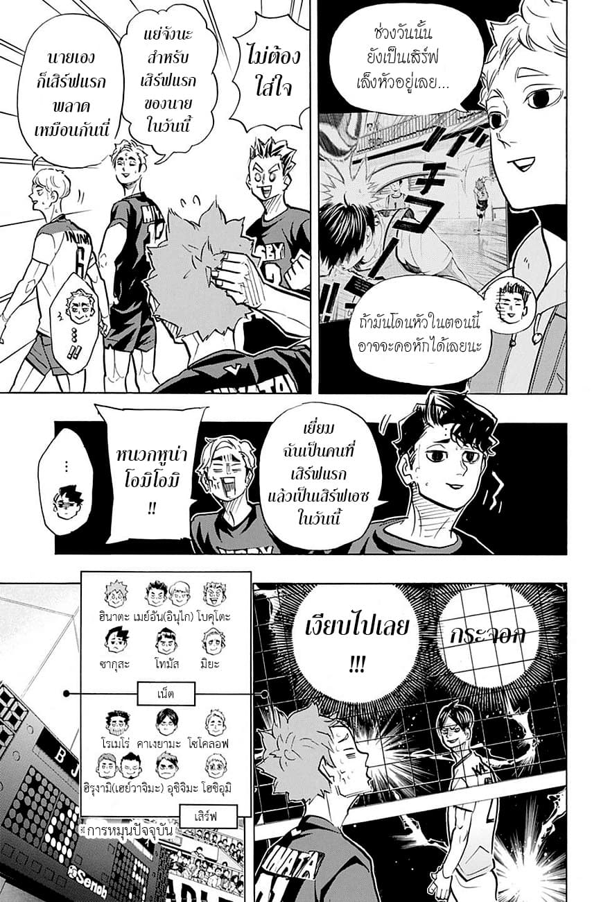 Haikyuu!! page 6
