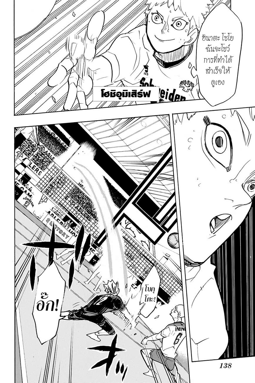 Haikyuu!! page 7
