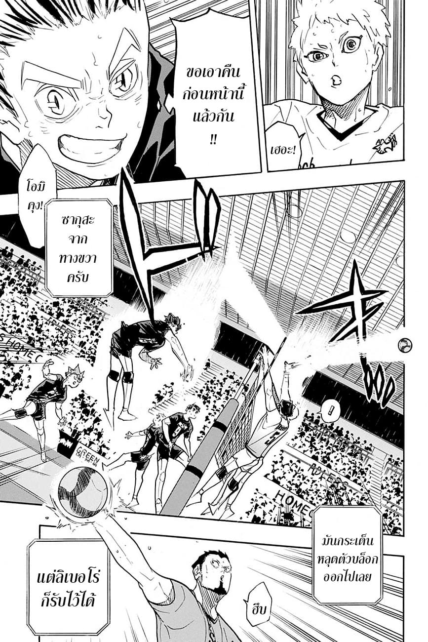 Haikyuu!! page 8