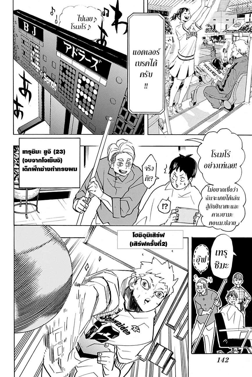 Haikyuu!! page 11