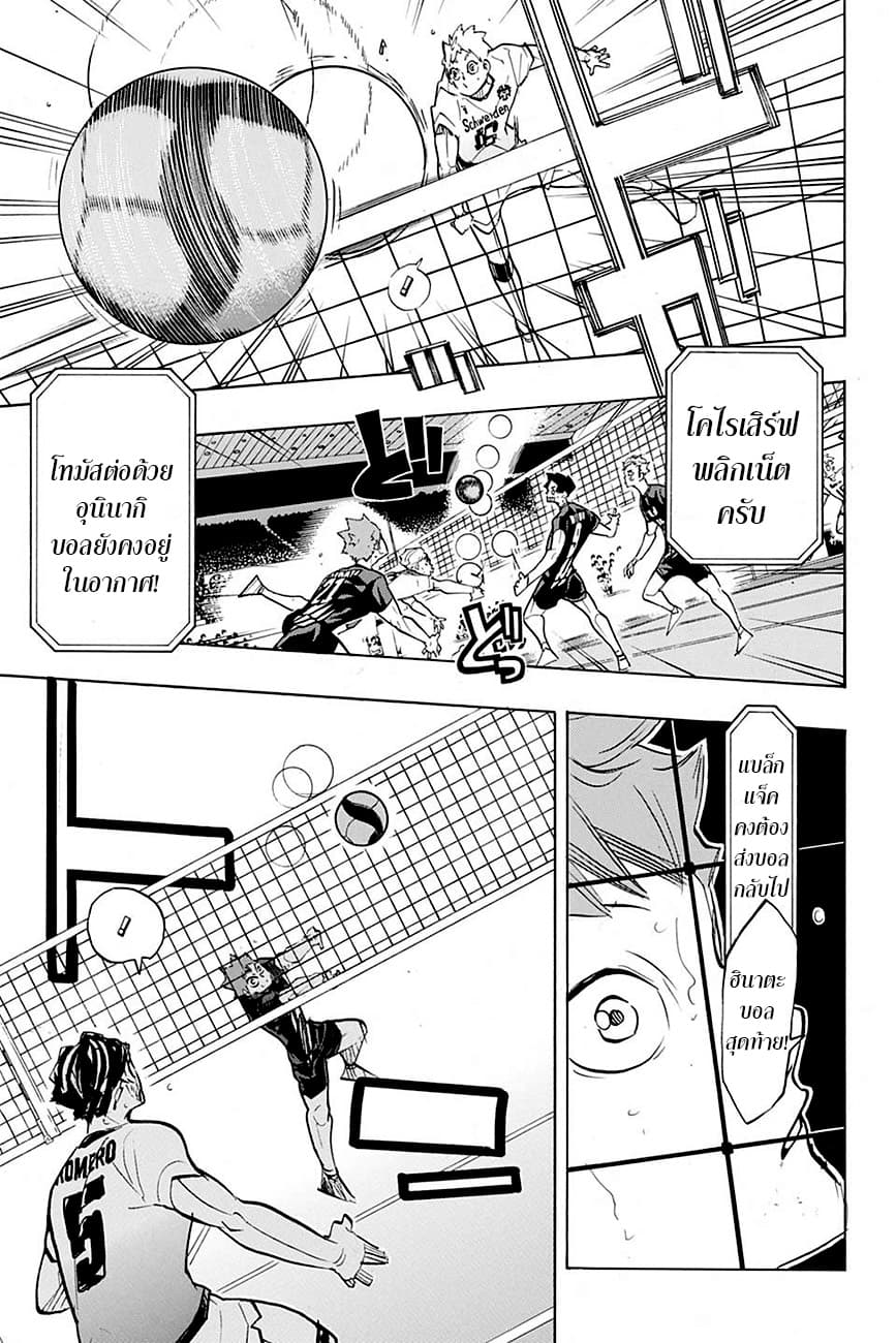 Haikyuu!! page 12